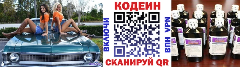 Codein Purple Drank  купить   Севастополь 