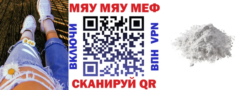 Меф мяу мяу мука Севастополь